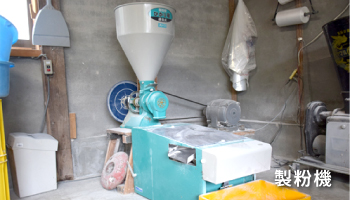 製粉機